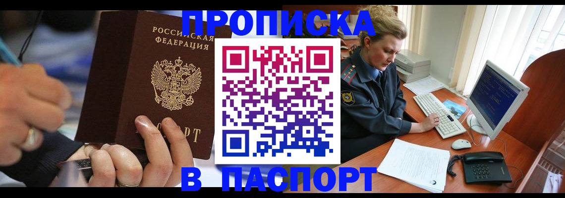 прописка регистрация в Надыме