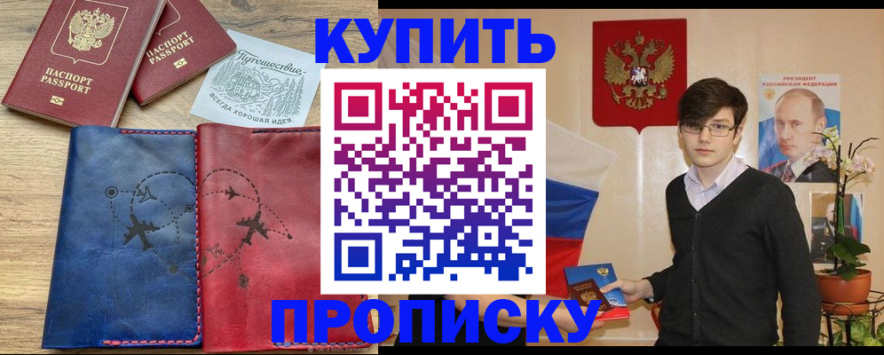 временная регистрация купить в Надыме