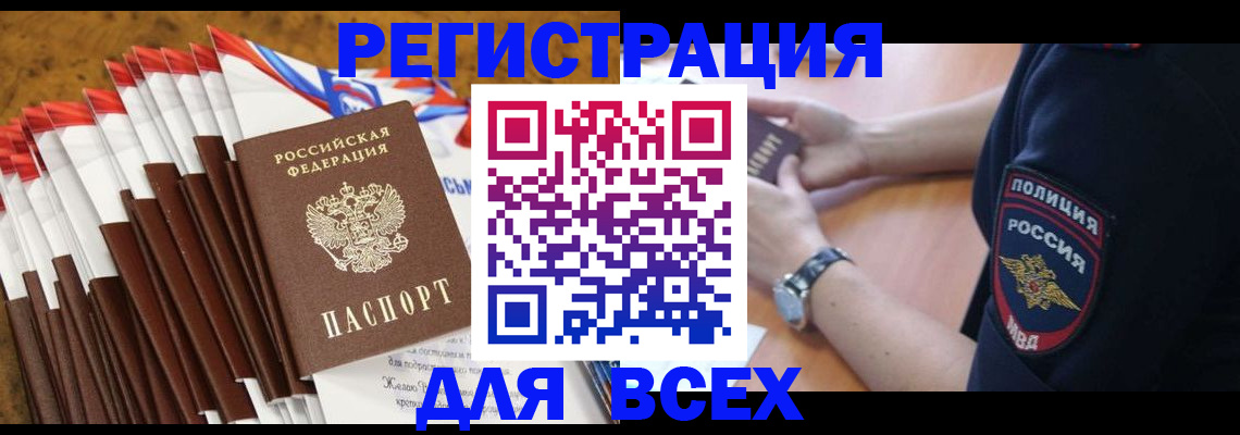 прописка ребенка в Надыме