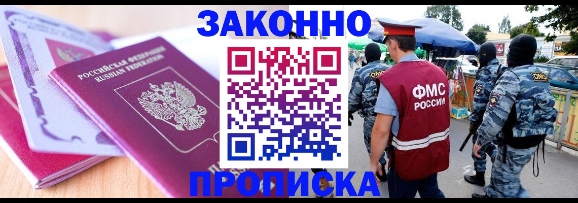 прописка в квартире в Надыме